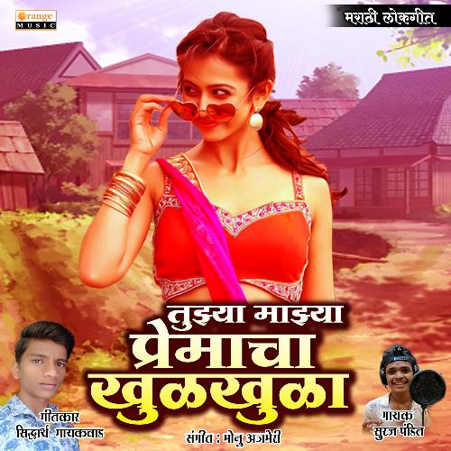 Tuzya Mazya Premacha Khulkhula_poster_image