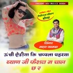 Uchi Adiyaa ki Chpala Pahrya Bhyanji Fashion M Chal Ch R