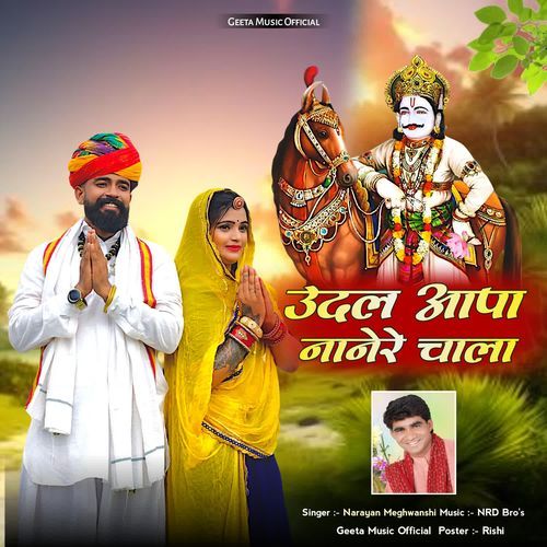 Udal Aapan Nanere Chanla