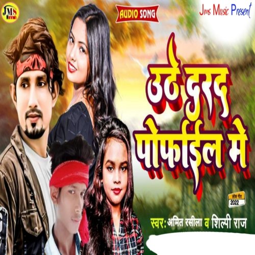 Uthe Darad Profile Mein (Bhojpuri)