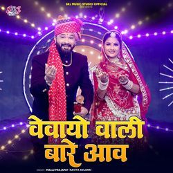 Vevayo Vali Bare Aav