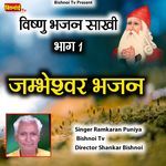 Vishnu Bhajan Sakhi Bhag 1 jambheshwar Bhajan