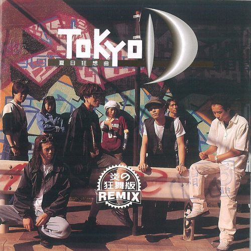 Xia Ri Kuang Xiang Qu