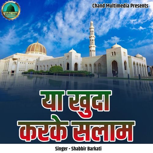 Ya Khuda Karke Salam