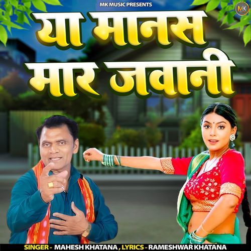 Yaa Manas Maar Jawani
