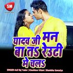 Yadav Ji Man Ba Ta Rauti Main Chali (Bhojpuri Song)