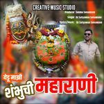 Yedu Majhi Shambhuchi Maharani