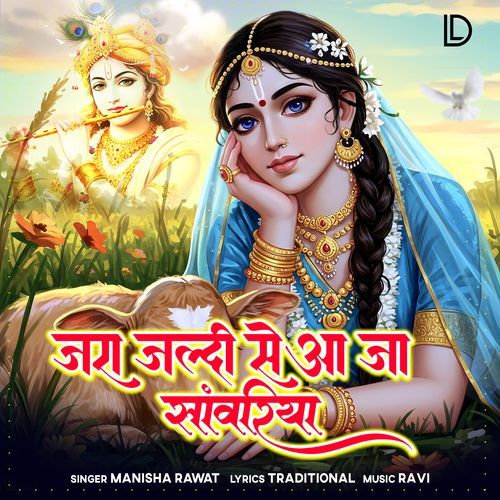 Zara Jaldi Se Aaja Sanwariya