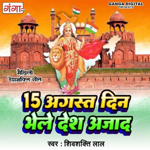 15 August Din Bhele Desh Azad