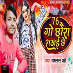 76 Go Chhaura Rakhai Chhe