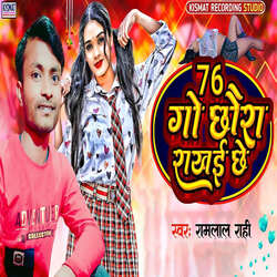 76 Go Chhaura Rakhai Chhe