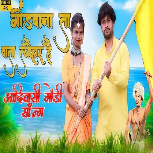 9 August Watha Tyohar Hai