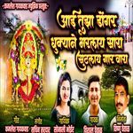 Aai Tujha Dongar Dhukyane Bharlay Sara Sutlay Gar Wara