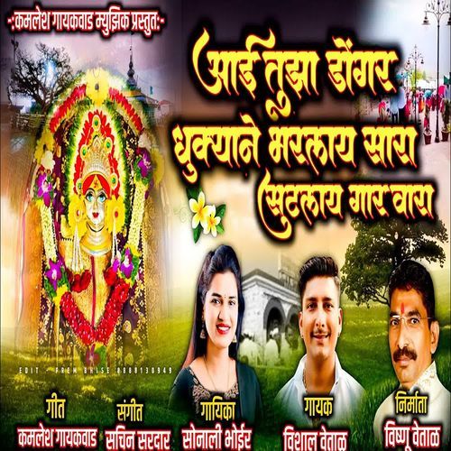 Aai Tujha Dongar Dhukyane Bharlay Sara Sutlay Gar Wara