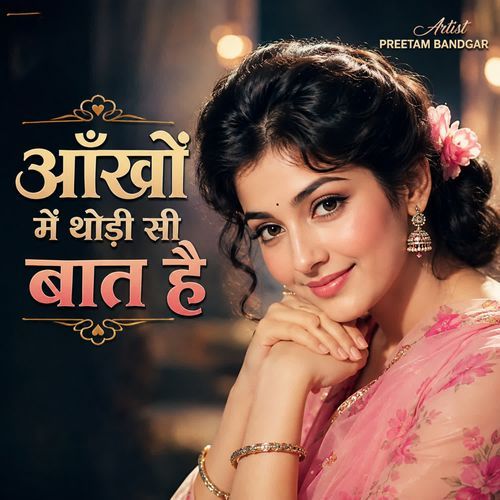Aakhonme Thodishi Baat Hai