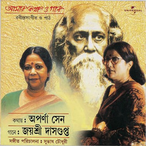 Commentary & Music  : Joyshree Gaan / Amar Mon Mane Na (Album Version)