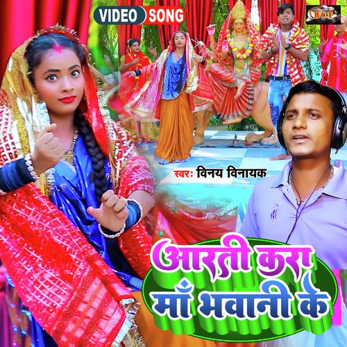 Aarti Kara Maa Bhawani Ke