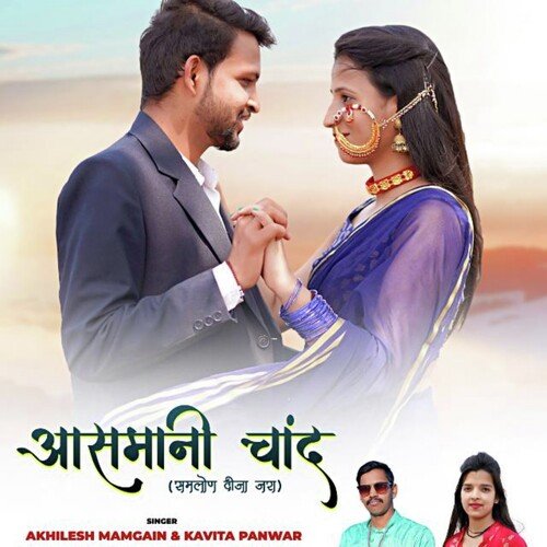 Aasmani Chand ( Feat. Akhilesh Kavita Panwar )