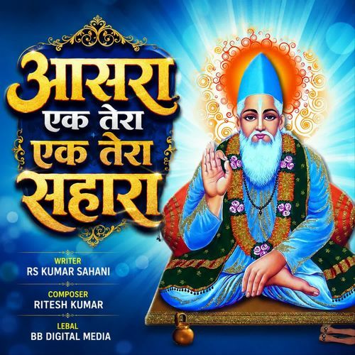 Aasra Ek Tera