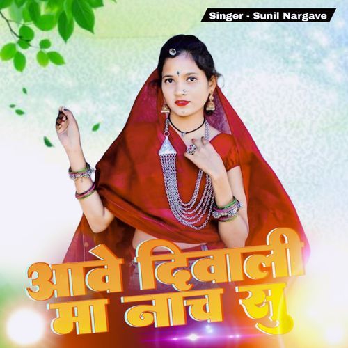 Aave Diwali Ma Nach Su