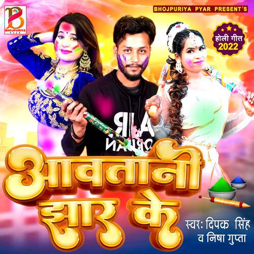 Aawatani Jhar Ke Chal Jaiha Dal Ke - New Holi Song 2022 (Bhojpuri)