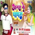 Agara Ke Ghaghara (Bhojpuri song)