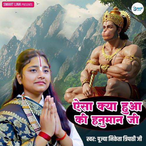 Aisa Kya Hua Ki Hanuman Ji