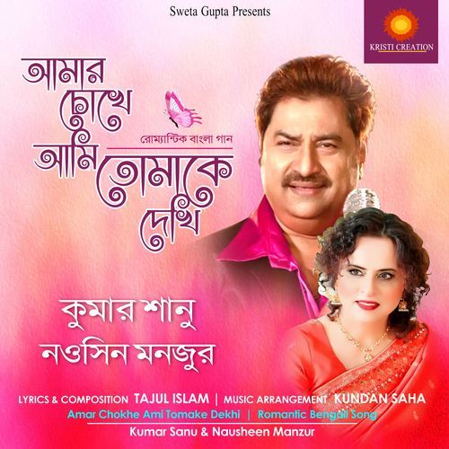 Amar Chokhe Ami Tomake Dekhi