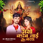 Asho Karab Mai Ke Barath