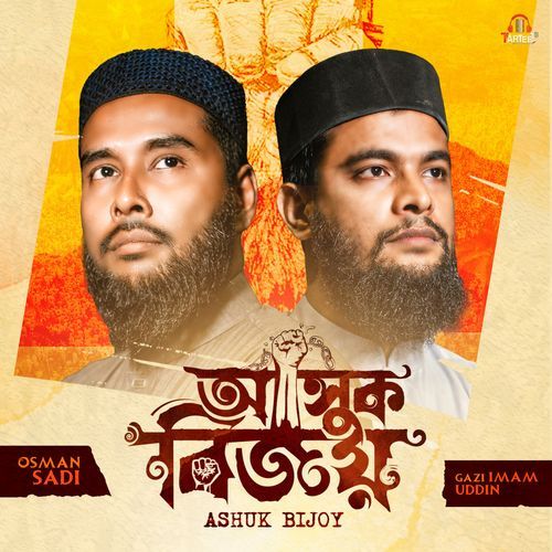 Ashuk Bijoy