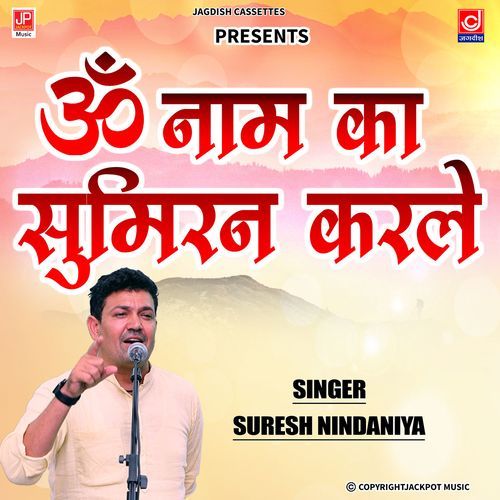 Aum Naam Ka Sumiran Kar Le Ho Jya Bedya Par -Suresh Nindaniya -Pandit Jagdish Chander Vats