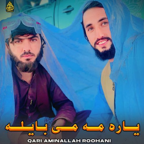 یاره مه می بایله