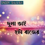 দুলা ভাই হটা বাজের