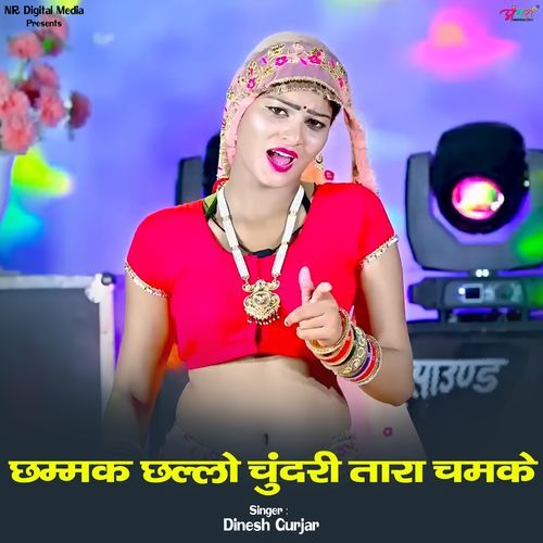 छम्मक छल्लो चुंदरी तारा चमके