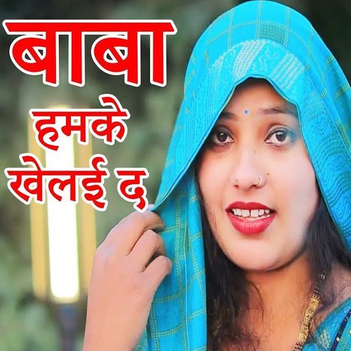 Baba Hamake Khelai D
