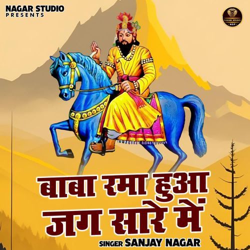 Baba rama hua jag sare me