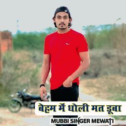 Baihem Me Dholi Mat Dube