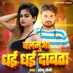 Balamua Dhai Dhai Dabata