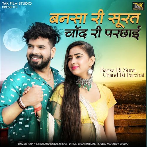 Bansa Ri Surat Chand Ri Parchai