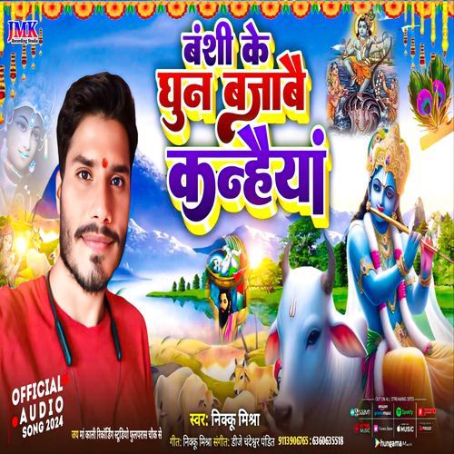 Banshee Ke Dhun Bajaabaie Kanhaiya