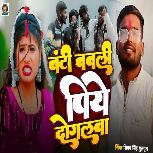 Banti Babali Piye Dogalawa cover art