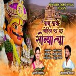 Banu Payi Sodila Ka Gad Sonyacha