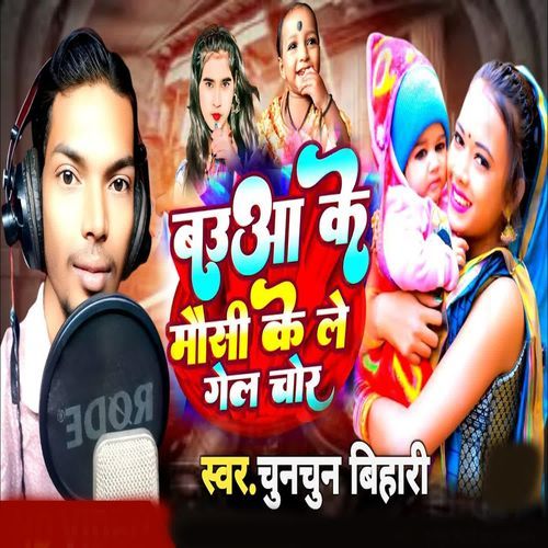 Bauaa Ke Mausi Ke Le Gel Chor