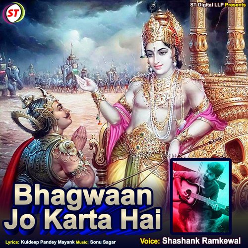 Bhagwaan Jo Karta Hai