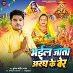 Bhail Jata Aragh Ke Ber