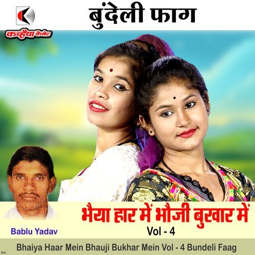 Bhaiya Haar Mein Bhauji Bukhar Mein Vol - 4 Bundeli Faag