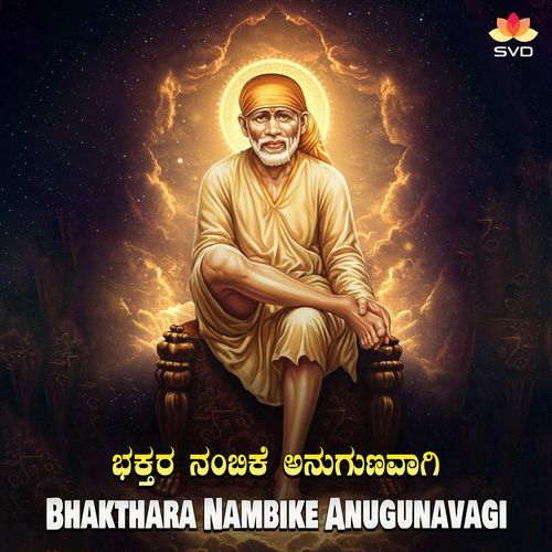 Bhakthara Nambike Anugunavagi