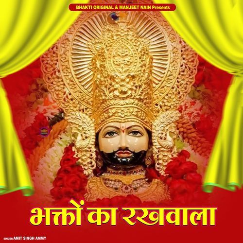 Bhakto Ka Rakhwala