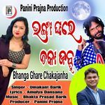 Bhanga Ghare Chaka Jan