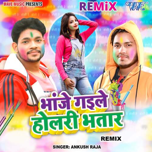 Bhanje Gaile Holari Bhatar - Remix